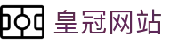 皇冠网站导航中心｜全讯网与旗舰站入口